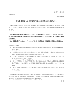 労金職員を装い、口座情報などを聞き出す犯罪にご注意
