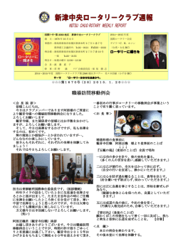 職場訪問移動例会 - 国際ロータリー第2560地区