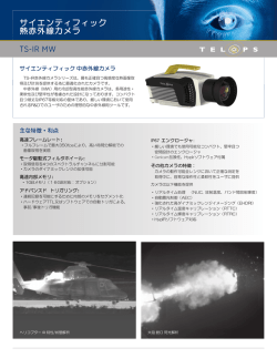 Telops 赤外線カメラ (TS