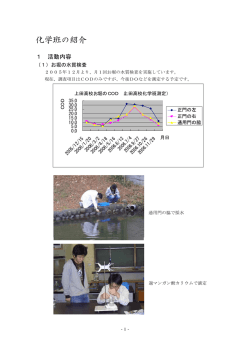 化学班の紹介