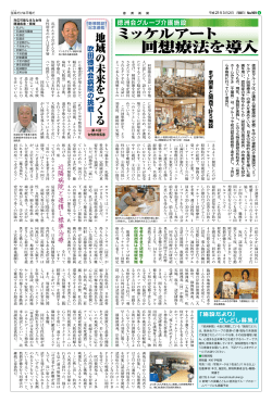 ミッケルアート 回想療法を導入