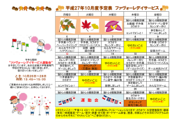 ファヴォーレデイサービス10月予定表