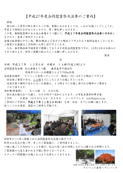 【平成27年度合同慰霊祭大法要のご案内】