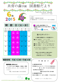 共育の森学園 図書館だより
