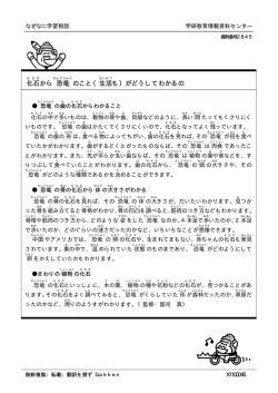 化石から恐竜のこと（生活も）がどうしてわかるの