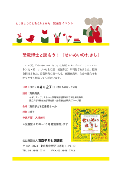 恐竜博士と読もう！ 『せいめいのれきし』