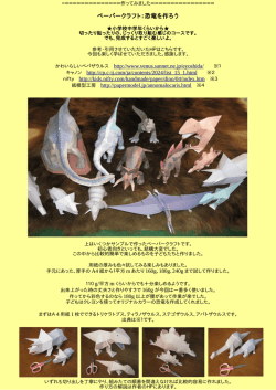 ペーパークラフト：恐竜を作ろう