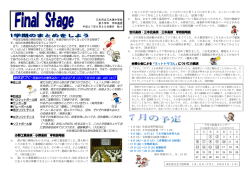 学年通信No.4 [359KB pdfファイル]