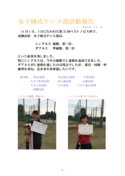 女子硬式テニス部活動報告