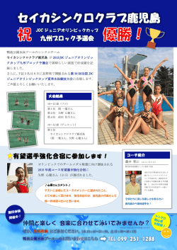 望選手強化合宿に参加します！ 有 九州ブロック予選会