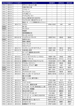 2012年以降のR指定作品リスト - CDV-NET