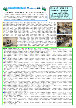 2015 年 8 月 増刊第 10 号 社会福祉法人 島田福祉会