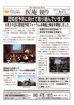 医庵 便り - 医療法人社団フォルクモア