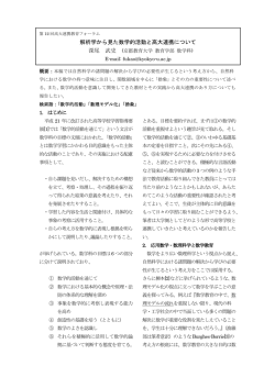 解析学から見た数学的活動と高大連携について 深尾 武史