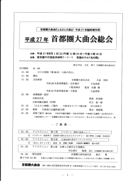 平成27年 首都圏大曲会総会
