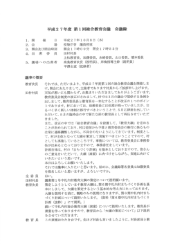 議事の概要 教育次長