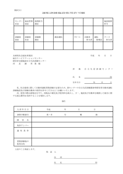 （様式3） 運転訓練施設使用許可願 センター 次長 福祉管理 部長 経理