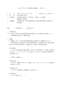 議事録（PDFファイル：196KB）