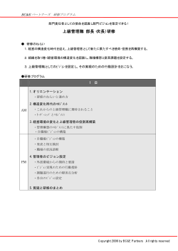 上級管理職（部長・次長）研修