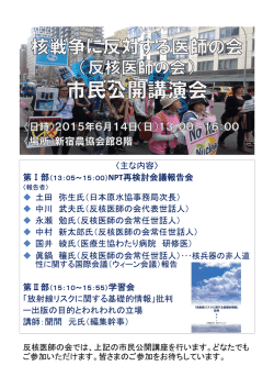 〈主な内容〉 土田 弥生氏（日本原水協事務局次長） 中川 武夫氏（反核