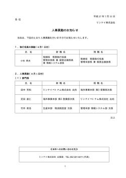人事異動のお知らせ
