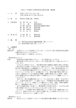 議事録（PDF）