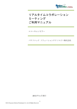 リアルタイムコラボレーション ミーティング