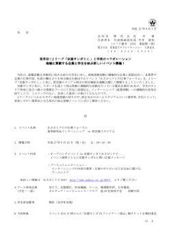 業界初！J リーグ「京都サンガ F.C.」と学情がコラボレーション 」と学情が