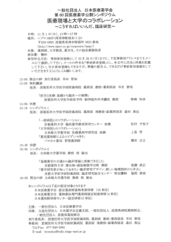 医療現場と大学のコラボレーション