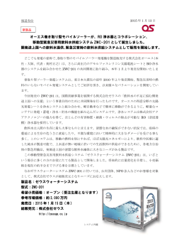 RO 浄水器とコラボレーション