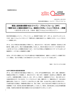 開催～2015年12月11日、六本木・富士フイルムフォトサロンにて～（PDF