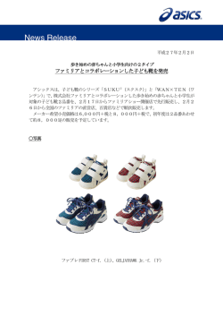 ファミリアとコラボレーションした子ども靴を発売