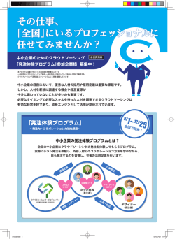 公式チラシ