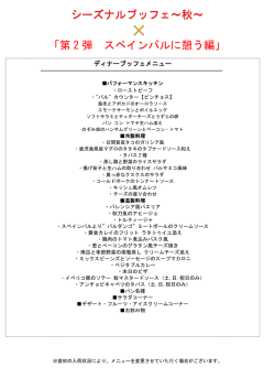 メニューを見る