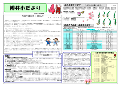 柳井小だより