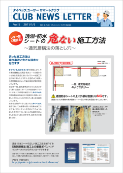 CLUB NEWS LETTER - 旭・デュポン フラッシュスパン プロダクツ