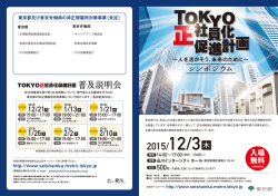 ポスター - TOKYO正社員化促進計画