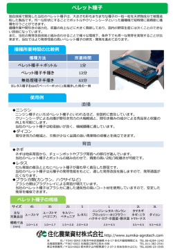 ペレット種子