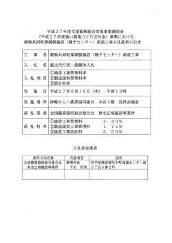 工 事 名 穀物共同乾燥調製施設 (種子センター) 新設