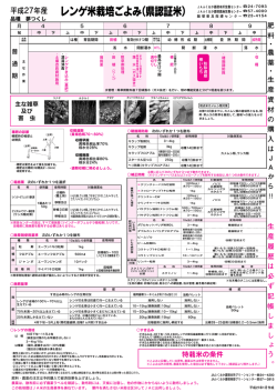 （レンゲ米） 特別栽培米こよみ（県認証米・F基準） ※PDFファイル