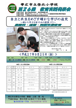 自立と共生をめざす確かな学びの追究