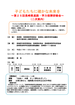 子どもたちに確かな未来を - 長崎県人権教育研究協議会 of ホームページ