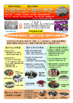 学校教育目標 豊かな心の育成 確かな学力の育成 健やかな体の育成 開