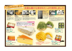 良質＆確かな素材をたっぷり使用しました!