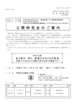 公開案内はこちらをご覧下さい。