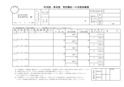 町民税・県民税特別徴収への切替依頼書/PDF