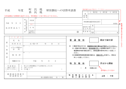 特別徴収への切替申請書(PDF文書)