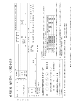 特別徴収への切替申請書（PDF：70.7KB）