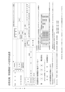 特別徴収への切替申請書（PDF：70.7KB）