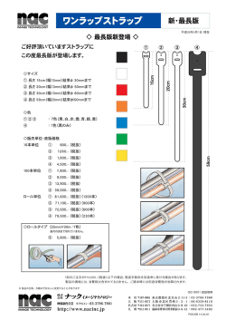 ワンラップストラップカタログ